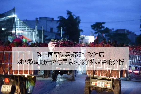 chen-xing-tong-shuai-dui-ping-chao-shuang-da-qu-sheng-hou-dui-ba-li-zhou-qi-ding-wei-yu-guo-jia-dui-jing-zheng-ge-ju-2-572.jpg